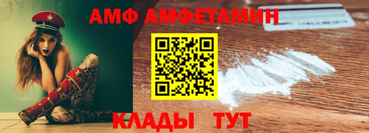 АМФЕТАМИН Розовый  АМФ  Севастополь  Вход с VPN 