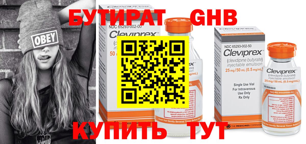 БУТИРАТ буратино Севастополь
