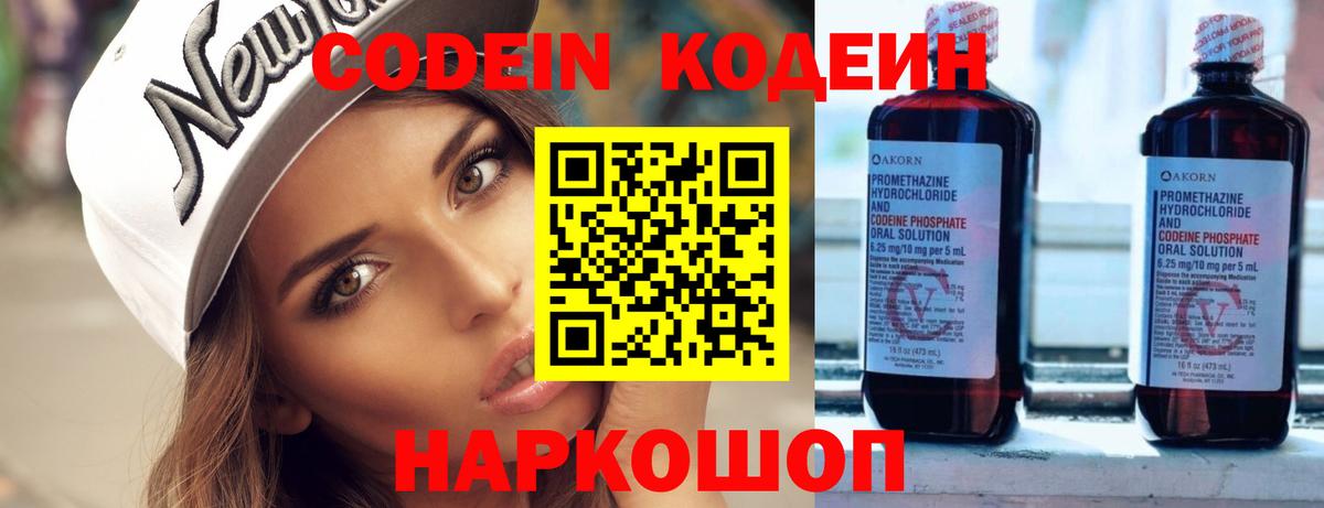 Кодеиновый сироп Lean напиток Lean (лин) Севастополь