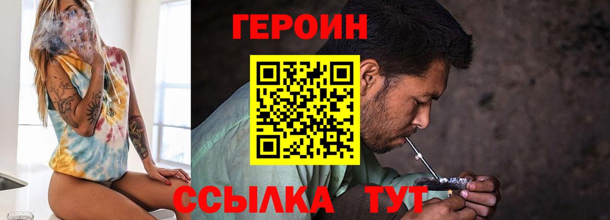 ГЕРОИН Heroin Севастополь